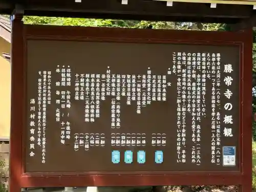 勝常寺(福島県)