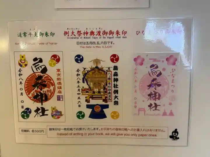 烏森神社の{uncategorized: "未分類", other: "その他", undefined: "問題あり", building: "その他建物", grave: "お墓", sacred_gate: "鳥居", guardian: "狛犬", statue: "像", buddha: "仏像", history: "歴史", nature: "自然", garden: "庭園", animal: "動物", pagoda: "塔", temizu: "手水舎", mountain_gate: "山門・神門", sanctuary: "本殿・本堂", subordinate: "末社・摂社", art: "芸術", scenery: "景色", jizo: "地蔵", ema: "絵馬", goshuin: "御朱印", omikuji: "おみくじ", items: "授与品その他", amulet: "お守り", goshuincho: "御朱印帳", eats: "食事", festival: "お祭り", votive_dance: "神楽", shichigosan: "七五三参", wedding: "結婚式", experience: "体験その他", initially: "初詣", around: "周辺", anti_infection: "感染症対策"}