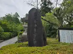 興正寺別院（本山興正寺霊山本廟）(京都府)