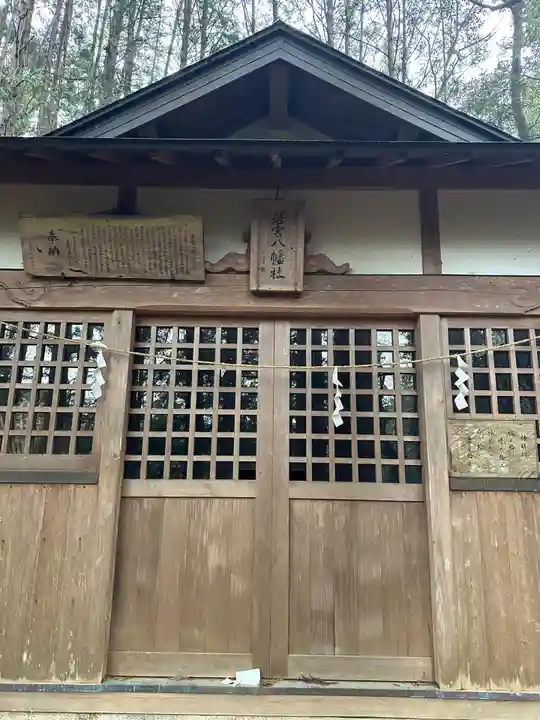 若宮八幡社(東京都)