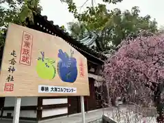 屯倉神社(大阪府)