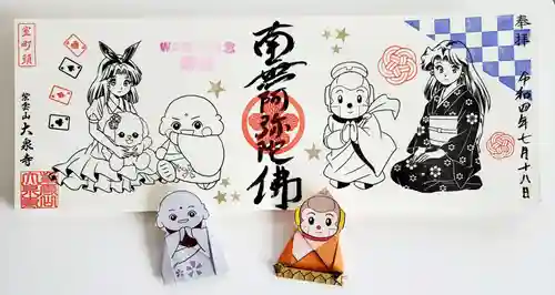 紫雲山 大泉寺の御朱印