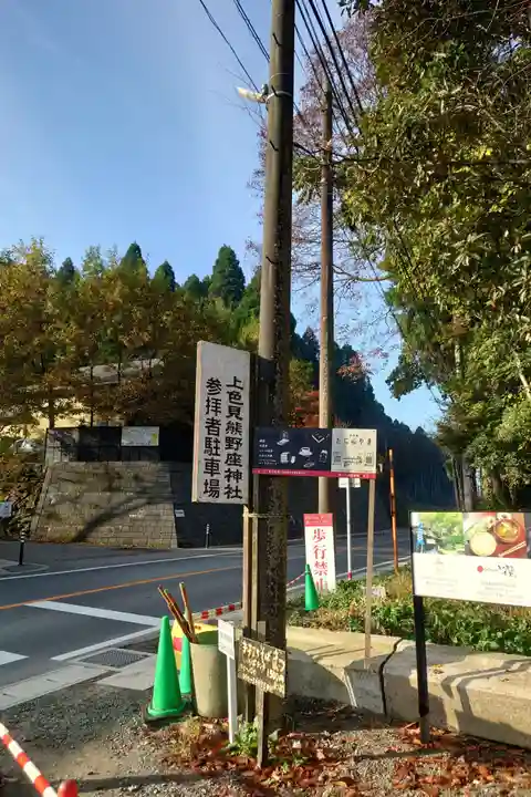 上色見熊野座神社(熊本県)