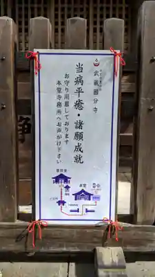 武蔵国分寺のその他建物