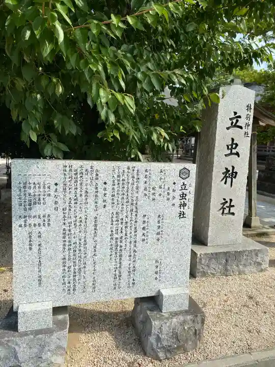 立虫神社の{uncategorized: "未分類", other: "その他", undefined: "問題あり", building: "その他建物", grave: "お墓", sacred_gate: "鳥居", guardian: "狛犬", statue: "像", buddha: "仏像", history: "歴史", nature: "自然", garden: "庭園", animal: "動物", pagoda: "塔", temizu: "手水舎", mountain_gate: "山門・神門", sanctuary: "本殿・本堂", subordinate: "末社・摂社", art: "芸術", scenery: "景色", jizo: "地蔵", ema: "絵馬", goshuin: "御朱印", omikuji: "おみくじ", items: "授与品その他", amulet: "お守り", goshuincho: "御朱印帳", eats: "食事", festival: "お祭り", votive_dance: "神楽", shichigosan: "七五三参", wedding: "結婚式", experience: "体験その他", initially: "初詣", around: "周辺", anti_infection: "感染症対策"}