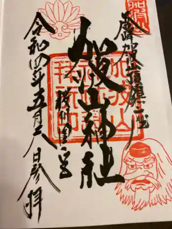 加波山神社真壁拝殿の御朱印 2022年05月