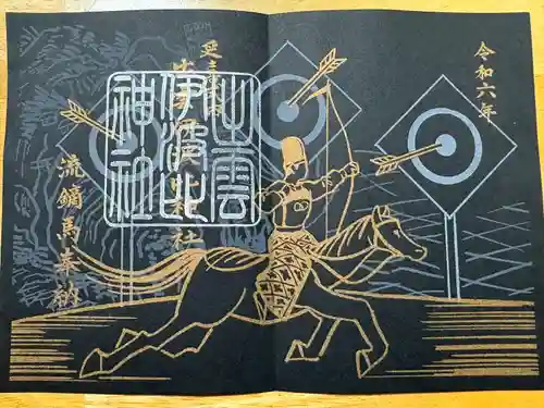 出雲伊波比神社(埼玉県)