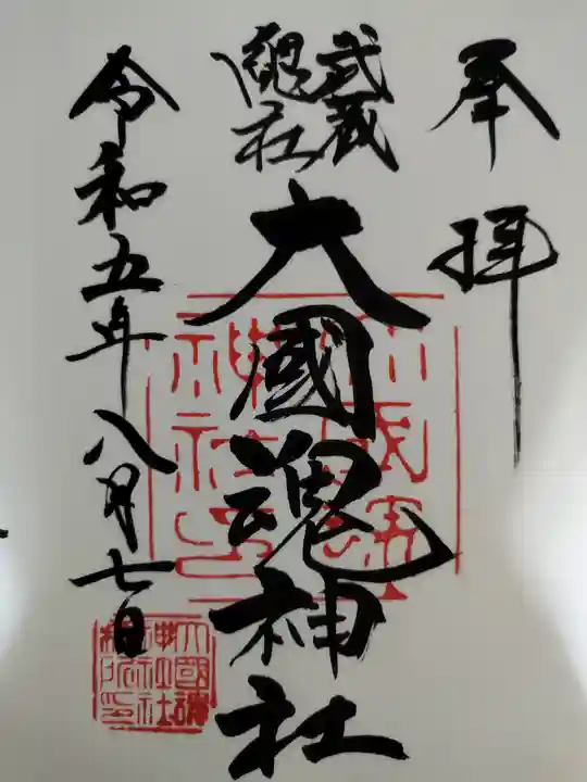 大國魂神社(東京都)