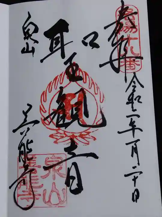 善能寺(京都府)