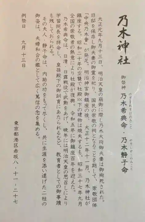 乃木神社(東京都)