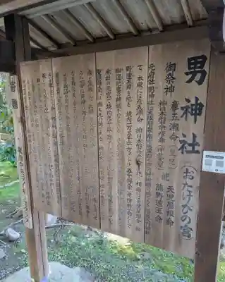 男神社(大阪府)