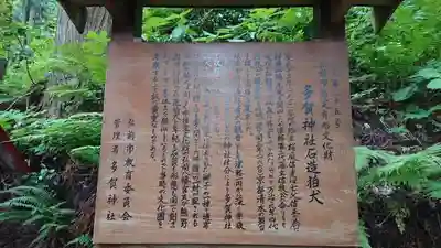 多賀神社の歴史