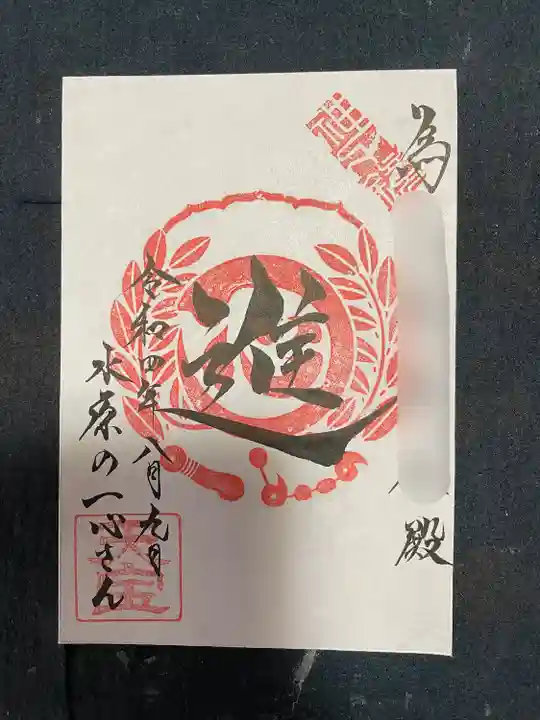 水原の一心さん(新潟県)