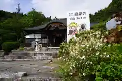 曹洞宗 永松山 龍泉寺の建物その他