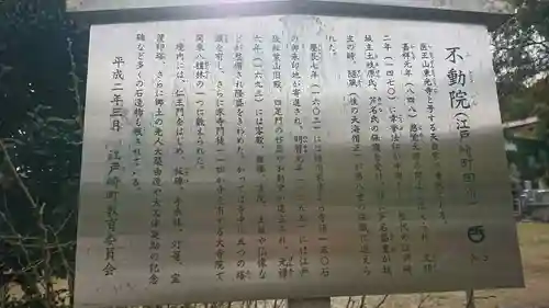 不動院（東光寺）の歴史