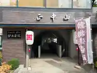 妙法華院(兵庫県)