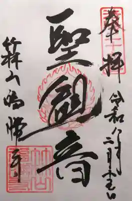 福勝寺(京都府)