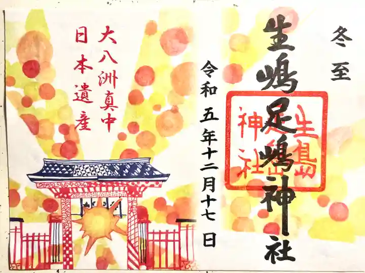 生島足島神社(長野県)