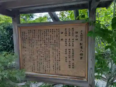 紅葉八幡宮の{uncategorized: "未分類", other: "その他", undefined: "問題あり", building: "その他建物", grave: "お墓", sacred_gate: "鳥居", guardian: "狛犬", statue: "像", buddha: "仏像", history: "歴史", nature: "自然", garden: "庭園", animal: "動物", pagoda: "塔", temizu: "手水舎", mountain_gate: "山門・神門", sanctuary: "本殿・本堂", subordinate: "末社・摂社", art: "芸術", scenery: "景色", jizo: "地蔵", ema: "絵馬", goshuin: "御朱印", omikuji: "おみくじ", items: "授与品その他", amulet: "お守り", goshuincho: "御朱印帳", eats: "食事", festival: "お祭り", votive_dance: "神楽", shichigosan: "七五三参", wedding: "結婚式", experience: "体験その他", initially: "初詣", around: "周辺", anti_infection: "感染症対策"}