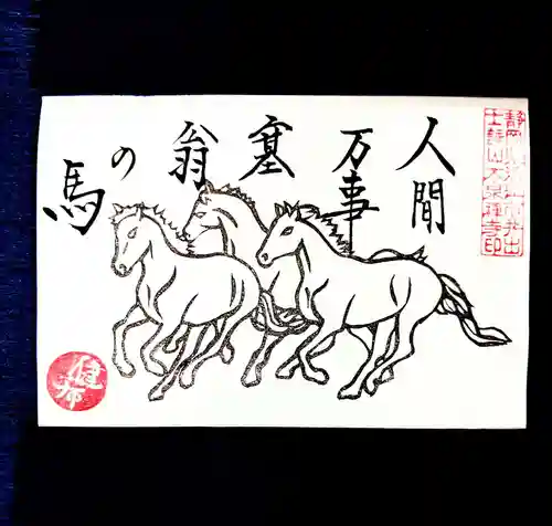 大泉寺の御朱印