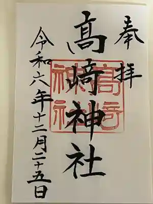 高﨑神社(群馬県)