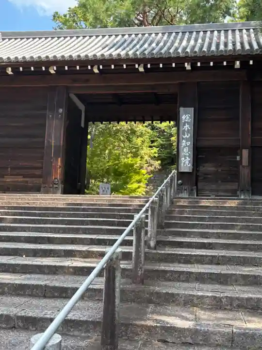 知恩院(京都府)