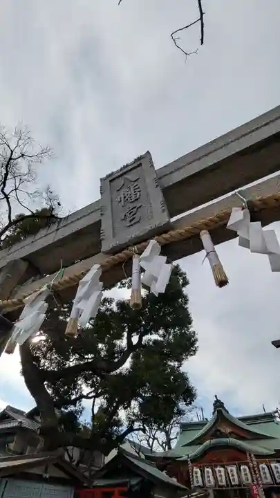 七松八幡神社(兵庫県)