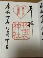 神御衣神社の御朱印