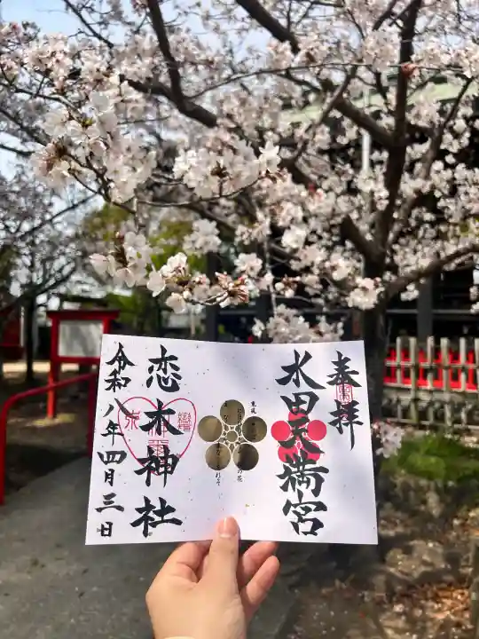 水田天満宮の{uncategorized: "未分類", other: "その他", undefined: "問題あり", building: "その他建物", grave: "お墓", sacred_gate: "鳥居", guardian: "狛犬", statue: "像", buddha: "仏像", history: "歴史", nature: "自然", garden: "庭園", animal: "動物", pagoda: "塔", temizu: "手水舎", mountain_gate: "山門・神門", sanctuary: "本殿・本堂", subordinate: "末社・摂社", art: "芸術", scenery: "景色", jizo: "地蔵", ema: "絵馬", goshuin: "御朱印", omikuji: "おみくじ", items: "授与品その他", amulet: "お守り", goshuincho: "御朱印帳", eats: "食事", festival: "お祭り", votive_dance: "神楽", shichigosan: "七五三参", wedding: "結婚式", experience: "体験その他", initially: "初詣", around: "周辺", anti_infection: "感染症対策"}