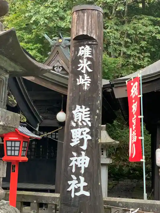 熊野皇大神社のその他建物
