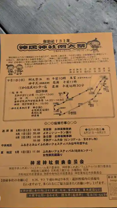 神居神社のお祭り