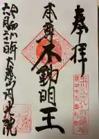 円光院の御朱印