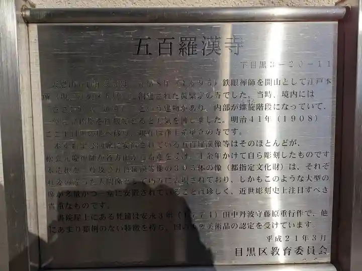 五百羅漢寺(東京都)