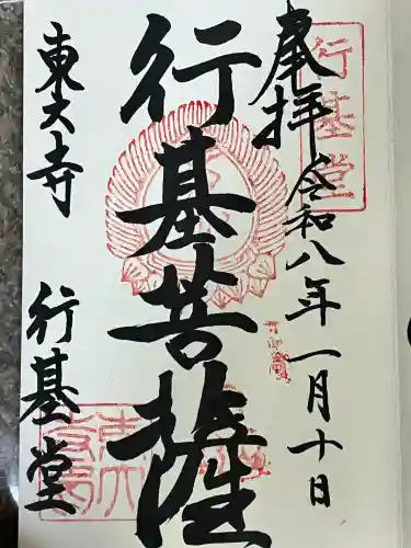 東大寺 行基堂(奈良県)