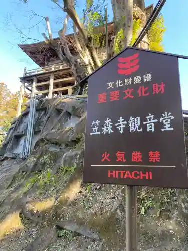 笠森寺(千葉県)