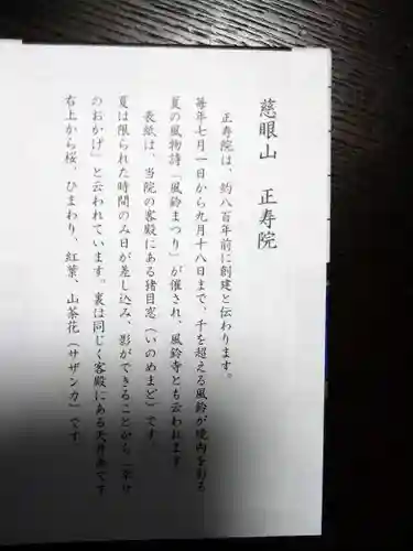 正寿院の歴史