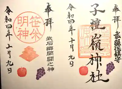 子檀嶺神社(長野県)