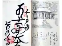 慈眼寺の御朱印