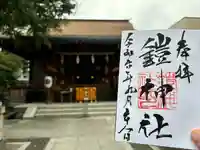 鎧神社(東京都)