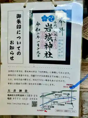 岩城神社(京都府)