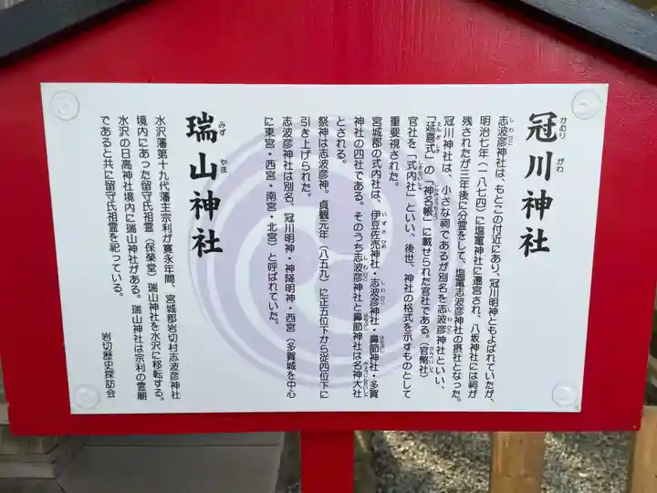 冠川神社(宮城県)