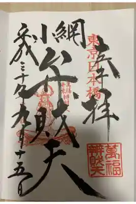 弁財天の御朱印も
お金も洗わせて頂きました。