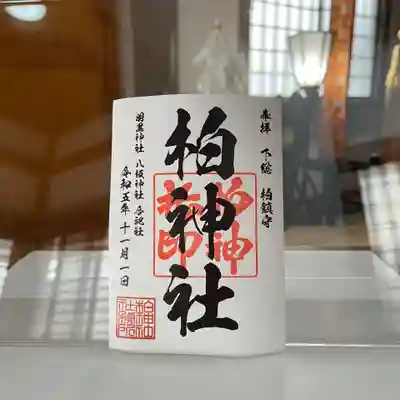 柏神社(千葉県)