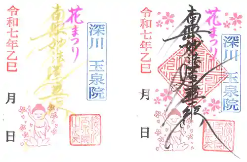 深川　玉泉院の御朱印