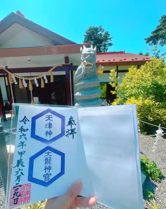 天津神大龍神宮(宮城県)