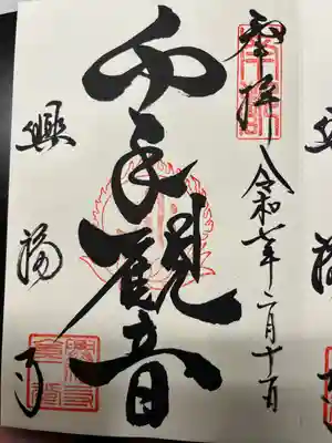 興福寺 国宝館(奈良県)