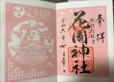 切り絵御朱印
