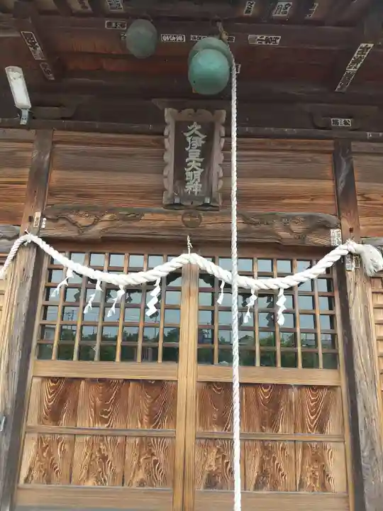 久伊豆神社(上新堀) (埼玉県)