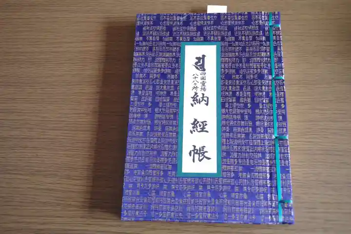 霊山寺(徳島県)