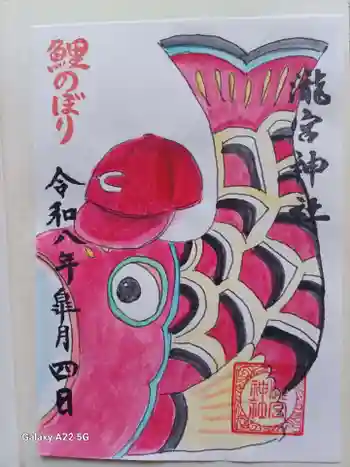 瀧宮神社の御朱印 2026年05月